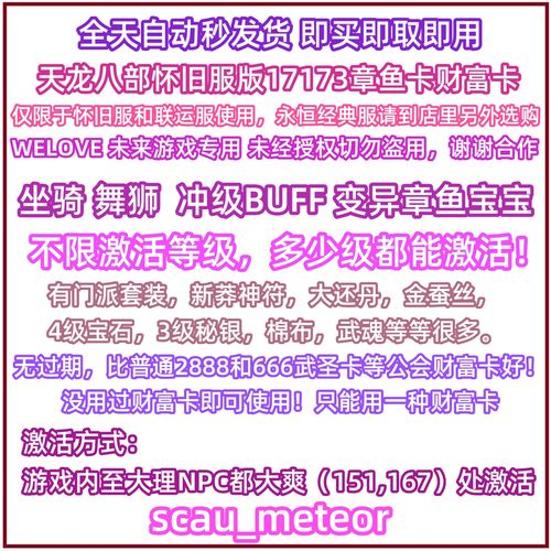 天龙八部17173财富卡和666财富卡(666财富卡)