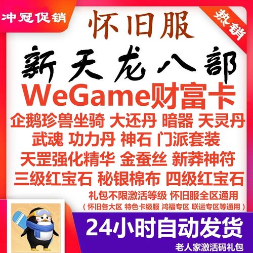 天龙八部财富卡财富卡奖励