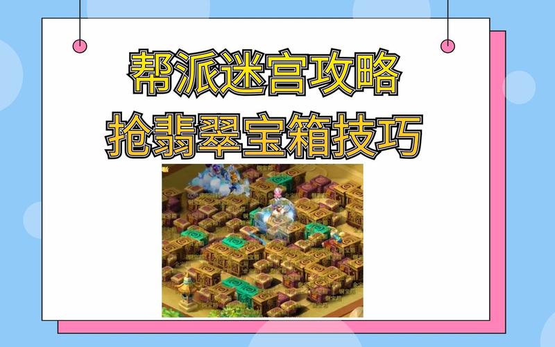帮派迷宫刷时有哪些需要注意的规则和技巧?