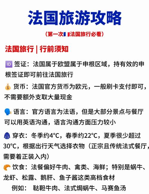 五月份去法国旅游要注意什么?