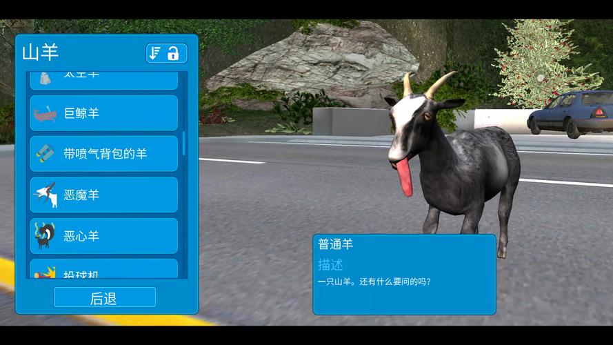 手机版模拟山羊恶魔羊怎么获得