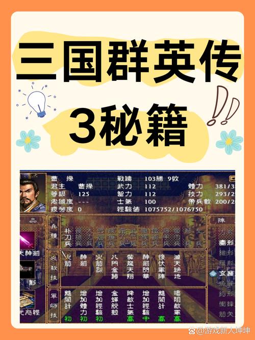 三国群英传怎么通关