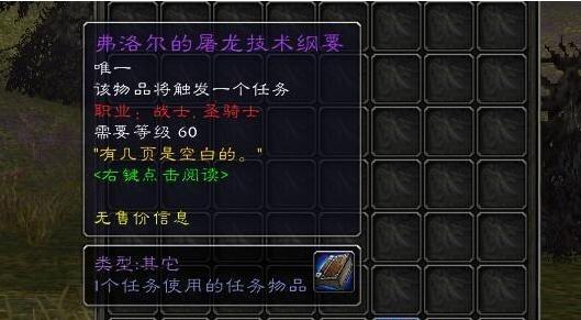 想问怀旧服屠龙纲要任务怎么做
