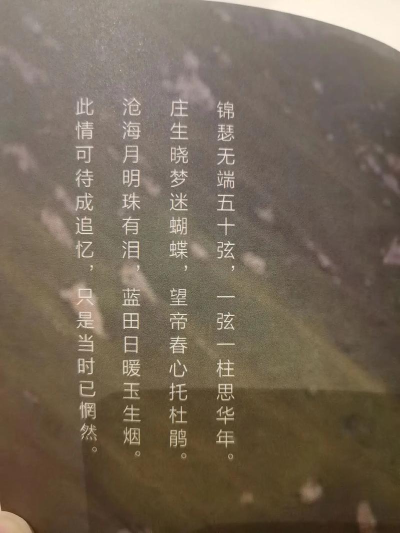 “沧海月明珠有泪,蓝田日暖玉生烟”是什么意思?