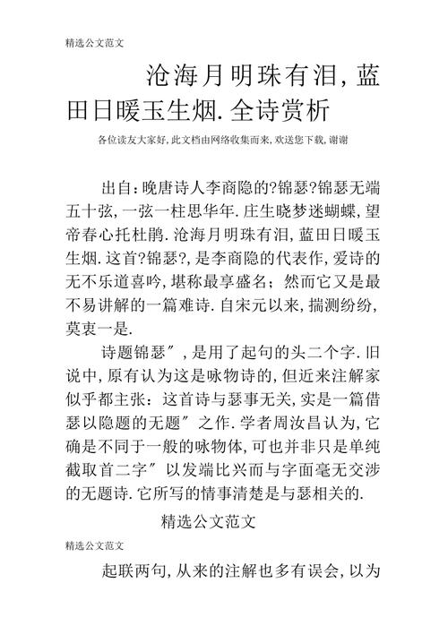 沧海月明珠有泪,蓝田日暖玉生烟意思