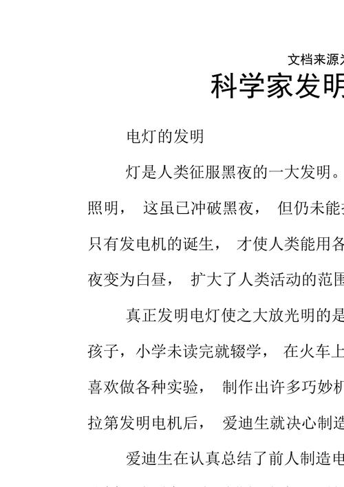 科学家发明一些东西的小故事