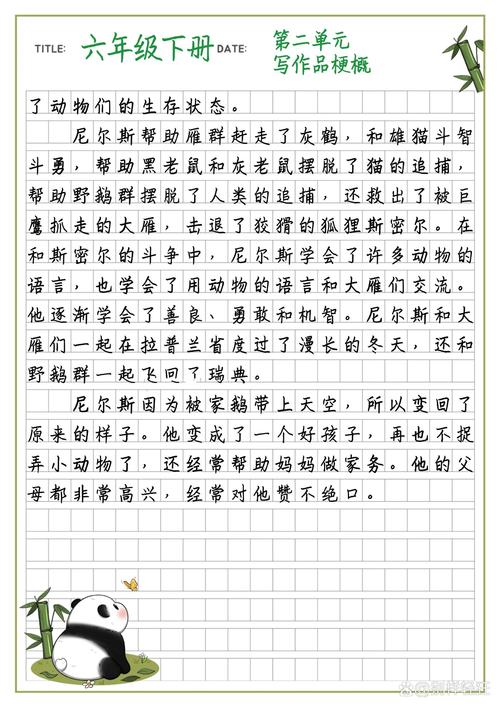 企鹅历险记故事梗概作文