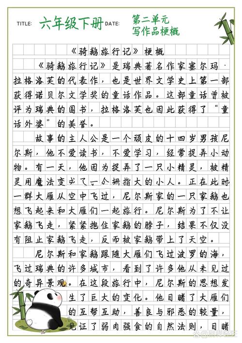 《企鹅历险记》读后感怎么写