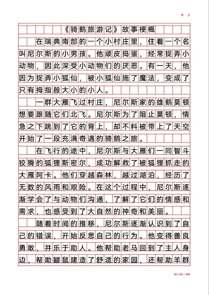 安利斯企鹅历险记概括简写