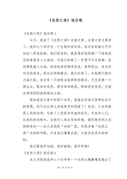 怎样仿写《自然之道》?