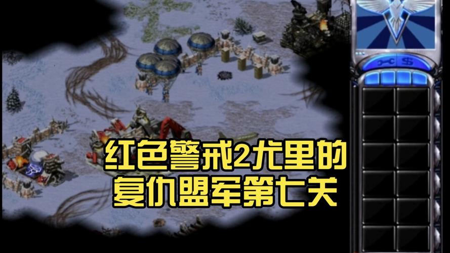 盟军造船厂《RA2》中的盟军造船厂