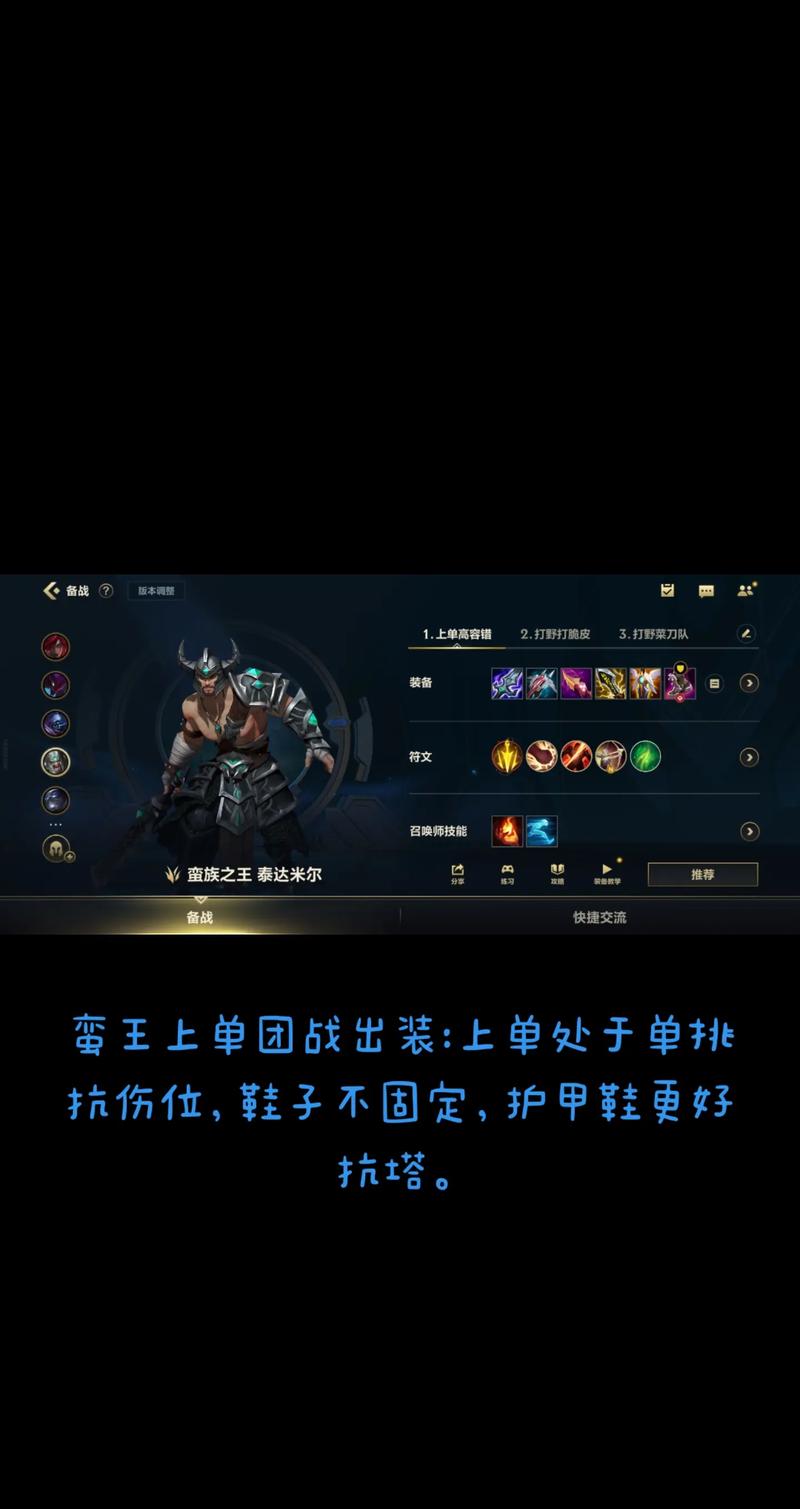 英雄联盟蛮族之王装备选取