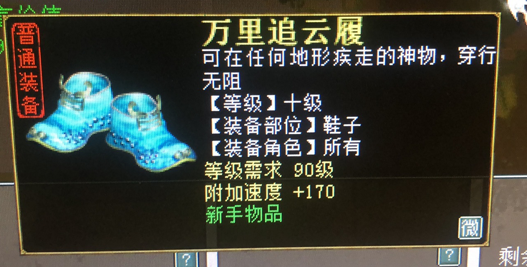 万里追云履能卖钱吗