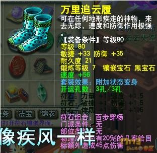 大话西游二,万里追云履打造后比较高能提多少速度?