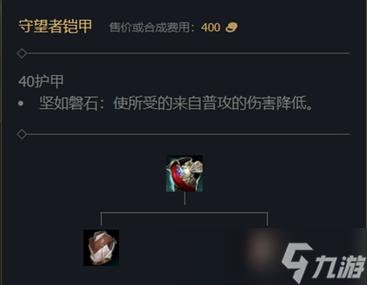 《英雄联盟》守望者铠甲装备属性一览