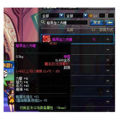 龙与地下城2暗黑秘影DNF鬼泣带暗黑血之赤瞳伤害高还是带龙魂石伤害高...