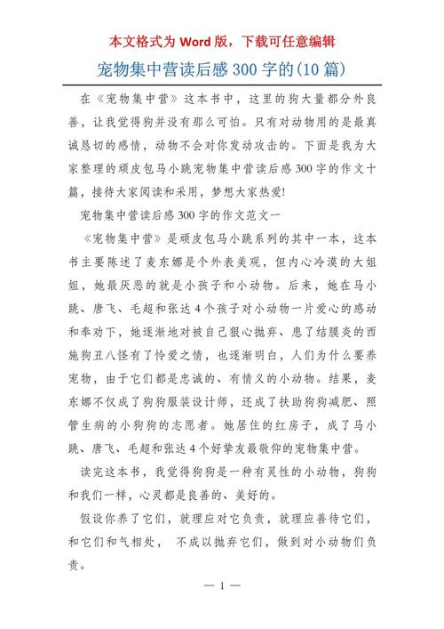 宠物集中营读书心得体会300字