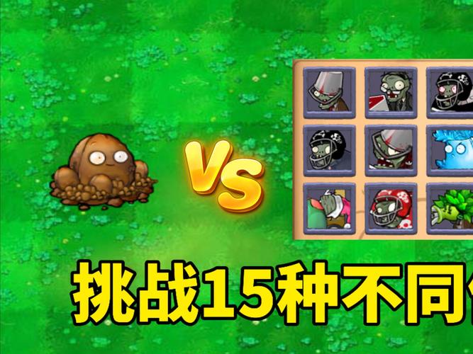 僵尸保龄球基本信息