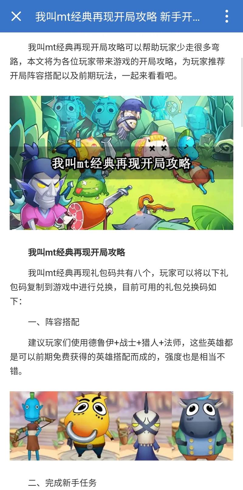 《我叫MT经典再现》前期开荒阵容推荐